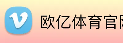 欧亿体育官网 logo